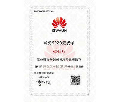 Huawei Cloud CSSP Partner Certification Level