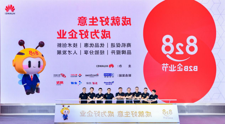 SIE Information jointly launched the first 828B2B Enterprise Festival, achieving good business and b
