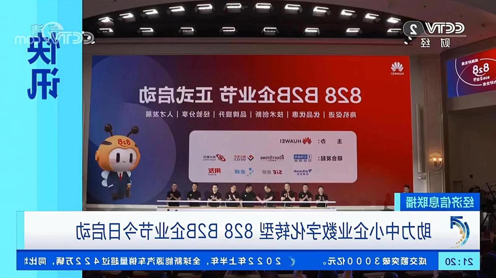SIE Information jointly launched the 828 B2B Enterprise Festival to assist small and medium-sized ma